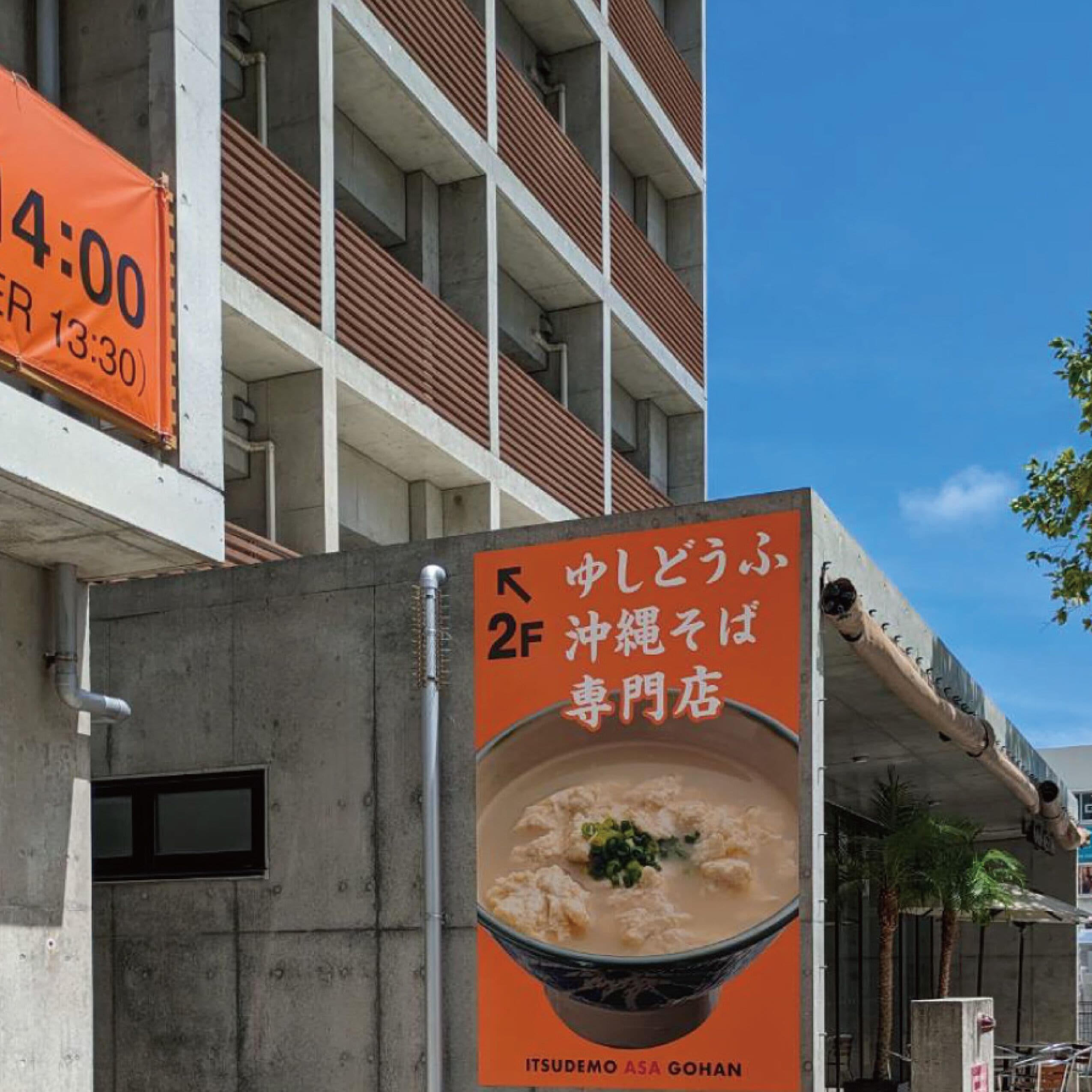 Un bâtiment avec une enseigne indiquant une heure d’ouverture à 16h00 et un restaurant appel é « ITSUDEMO ASA GOHAN ».