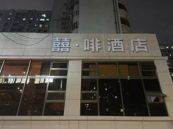 Property entrance - James Joyce Coffetel Tianhebei (Guangzhou)
