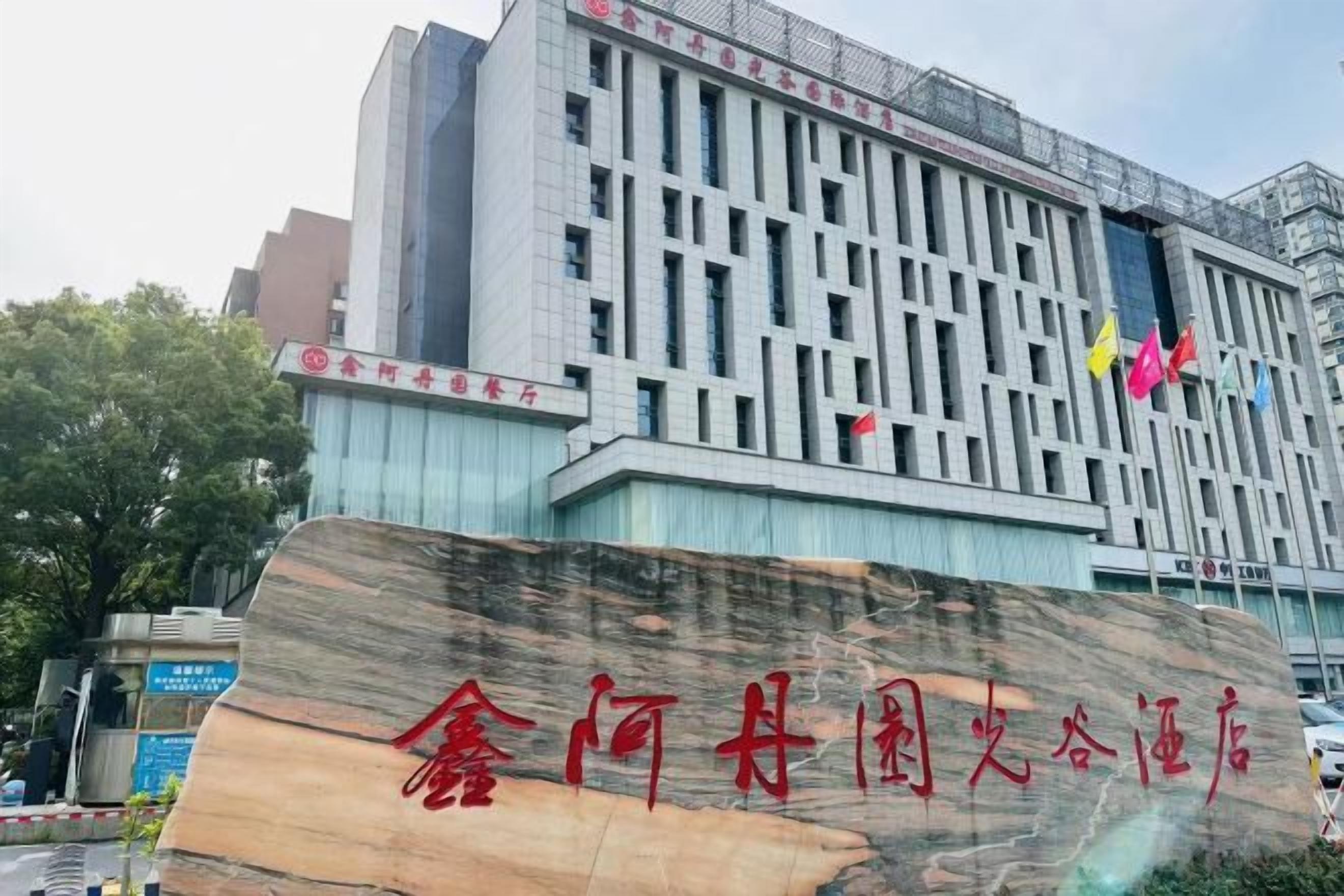 A building with a large sign in front.