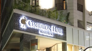 The exterior of the Centurion Hotel in Ikebukuro, featuring a prominent illuminated sign, a balcony with greenery, and a modern architectural design. - Centurion Hotel Ikebukuro (Tokyo)
