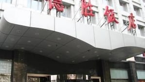 Property entrance - Desheng Hotel (Beijing)