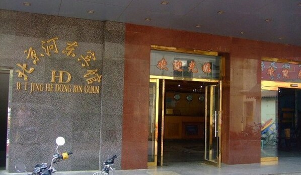 Exterior - Beijing Furun Hotel Caishikou Branch (Beijing)