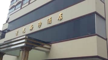 外觀