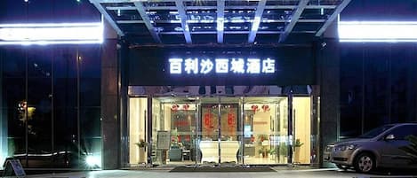 숙박 시설 정면 - 저녁/밤