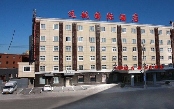 Front of property - Yuanhang International Hotel (Beijing)
