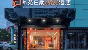 A hotel entrance with a glass facade, a modern design, and a sign above the entrance. - Nanyuan Ejiaplus Hotel (Ninghai Xizi International) (NINGHAI)