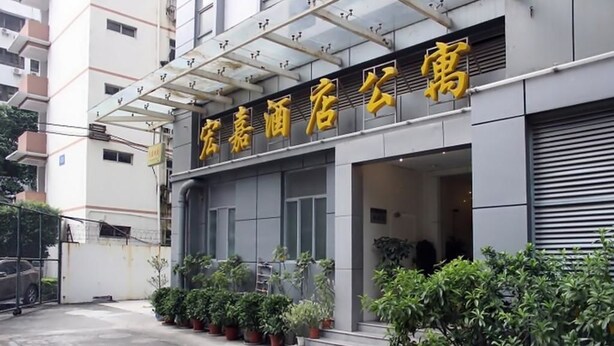 Exterior - Hong Jia Hotel - Shenzhen (Shenzhen)