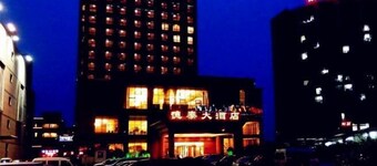 青島城陽ドータイ ホテル (青岛城阳德泰大酒店)