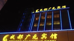 Exterior - Guangyuan Hotel (Chengdu)