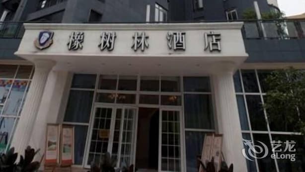 Exterior - Oak Forest Hotel Oxford Street - Chongqing (Chongqing)