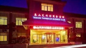 Unclassified image, 3 of 23, button - Tianwaicun Hotel (Tai'an)