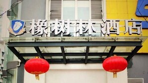 Exterior - Oak Hotel- Chongqing (Chongqing)