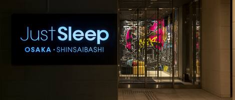 施設の正面 (日没後)