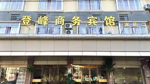 A building with a sign that reads "登峰商务宾馆" indicating it is a business hotel. - Zhaoqing Dengfeng Business Hotel B (Huaiji)