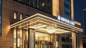 A hotel entrance with a modern design, featuring a prominent entrance canopy and a large chandelier. - Wuxi Yuexi Grand Hotel (Huishan Wanda) (Wuxi)