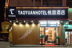 A hotel entrance with a sign reading 'TAOYUANHOTEL' and a red carpet leading inside. - Taoyuan Hotel (Foshan Guanyao Branch) (Foshan)