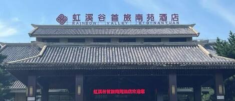 A traditional Chinese building with a sign reading "Rainbow Valley".