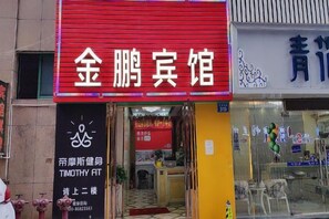 A hotel entrance with a red awning and a signboard. - Jinpeng Hotel (Guangzhou Yongqingfang Chenjiaxuan Subway Station) (Guangzhou)
