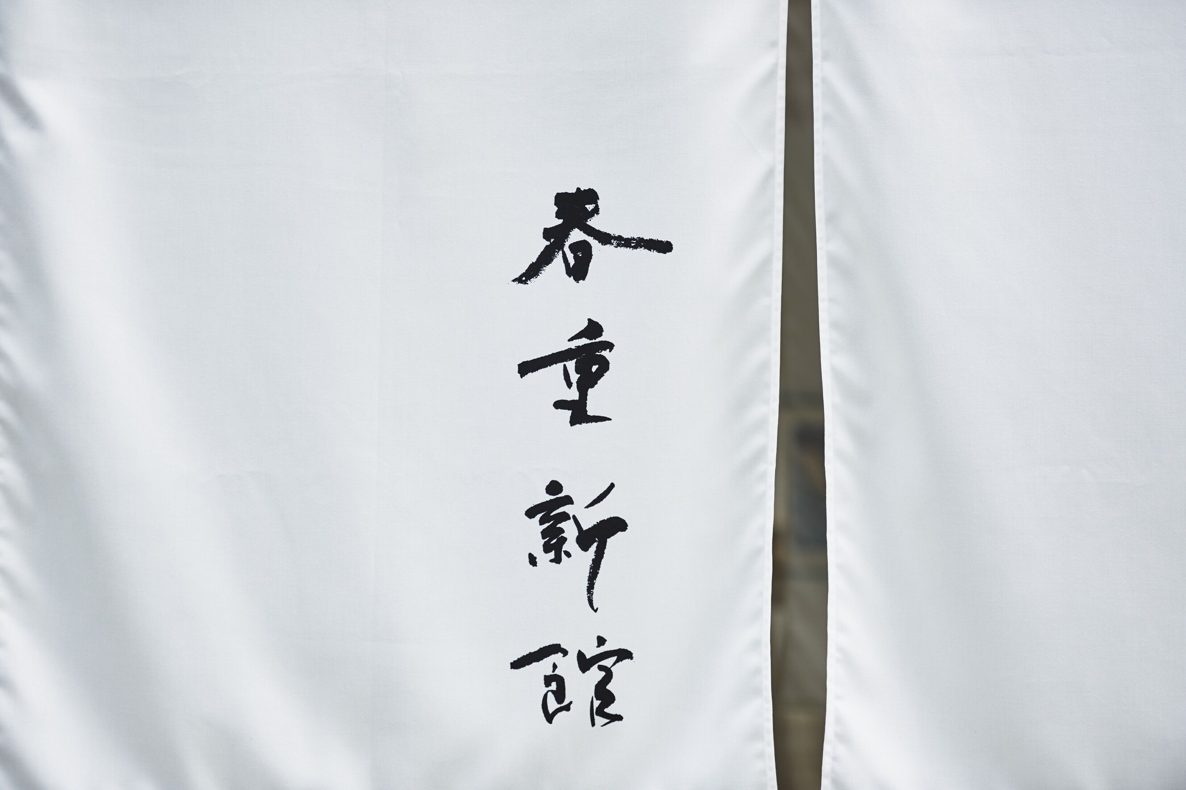 Photo - THE HOTELS HAKATA Harushige SHINKAN