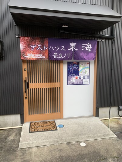 东海客栈长良川