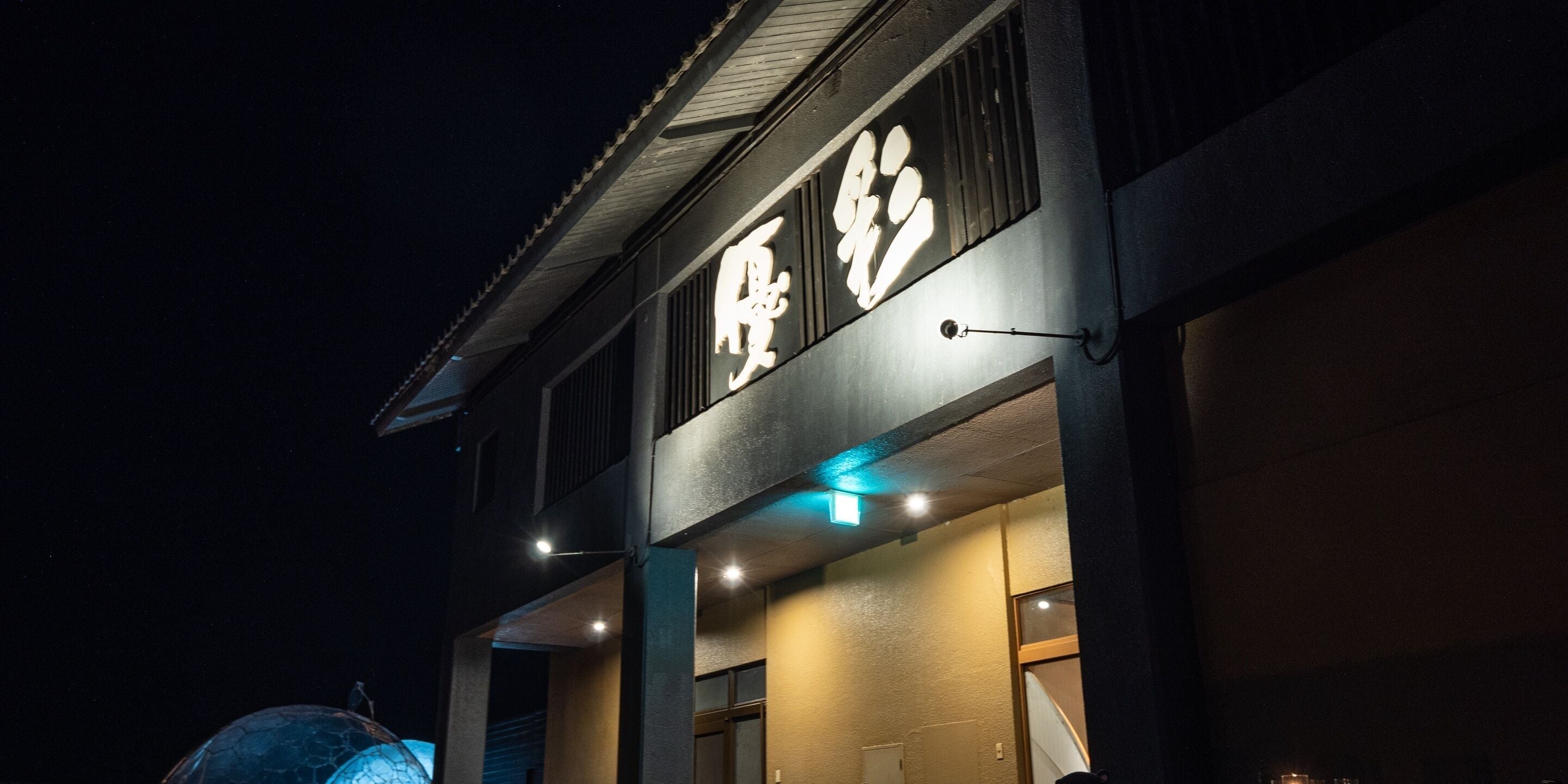 黒川温泉 湯峡の響き 優彩 Expedia提供写真