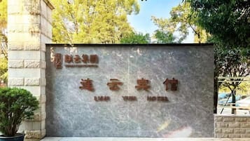 外觀