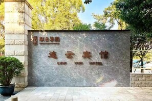 Welcome to Lian Yu Hotel, where a tranquil atmosphere awaits amidst lush surroundings.
