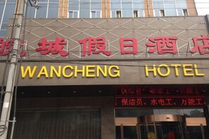 A hotel sign with 'WANCHENG HOTEL' in English and Chinese characters. - Wancheng Hotel (Qianshan)