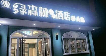 Lvsenlingongyu
