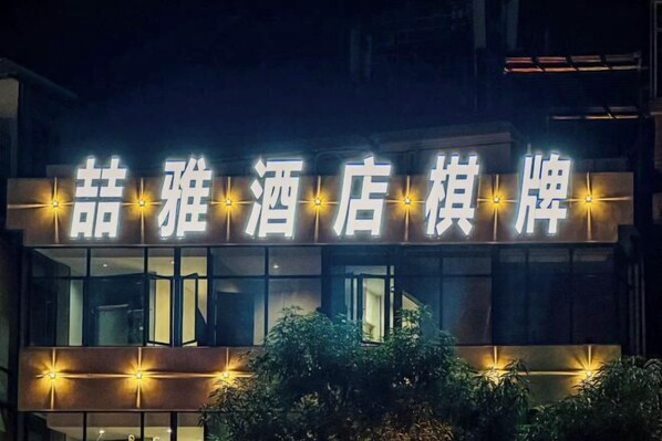 Exterior - Guangzhou Zheya Hotel (Guangzhou)