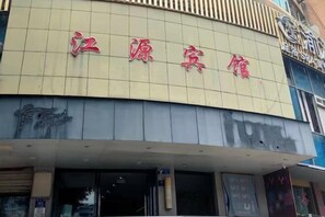 A hotel with a curved facade and signage in red characters. - IU Hotel (Chongqing Hechuan Ruishan Road Ta'ermen Square) (Chongqing)