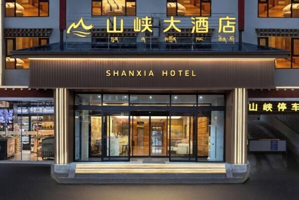 A hotel entrance with a modern design, featuring a prominent sign for Shanxia Hotel. - Shanxia Hotel (Bome)