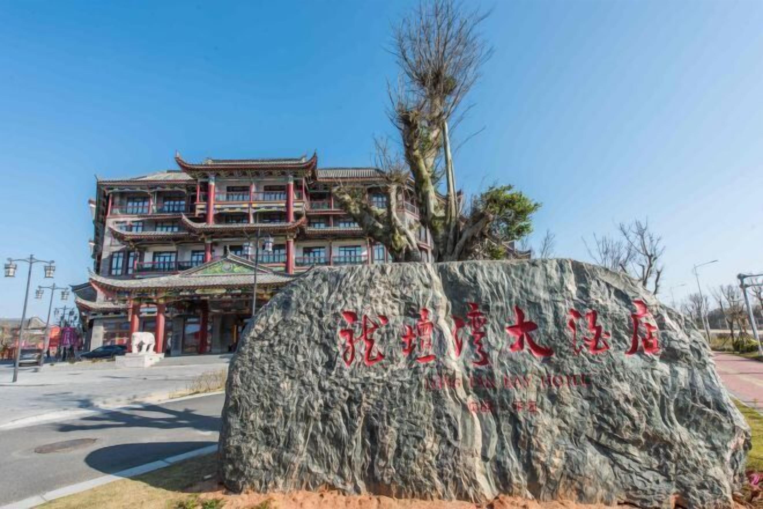 Un edificio tradicional chino con un letrero de piedra grande al frente.