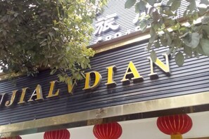 Exterior detail - Youjia Hotel (Bijie)