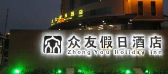 Zhongyou Holiday Hotel
