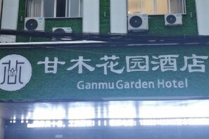 A hotel sign with the name 'Ganmu Garden Hotel' in both Chinese and English. - Ganmu Gardens Hotel (Susong)