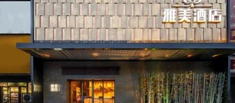 雅美酒店(湘潭友谊店)