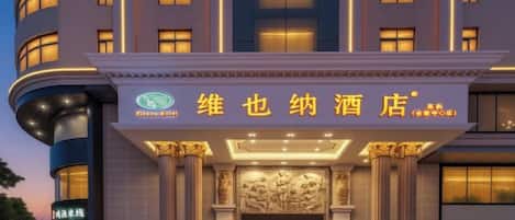 A hotel with a large entrance, columns, and a sign with Chinese characters.