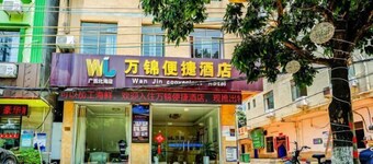 Wanjin Convenience Hotel (Beihai Qiaogang Fengqing Street)