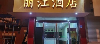 Lijiang Hotel (Xinyi Railway Station)