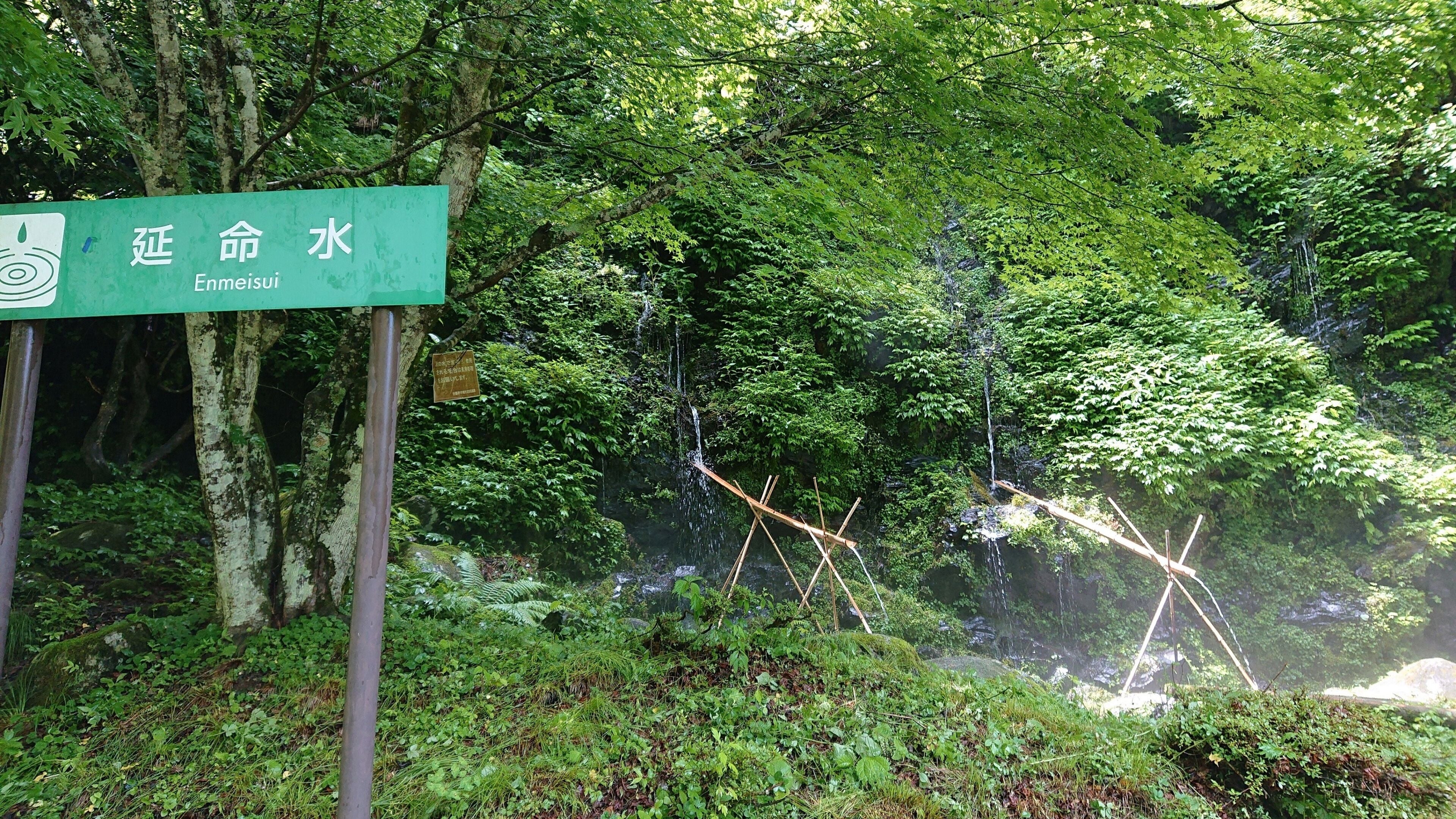 A sign with Japanese characters and the name 'Enmeisui' indicating a location.
