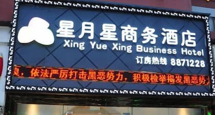 Xingyuexing Hotel (Zhuhai Gongbei Port)