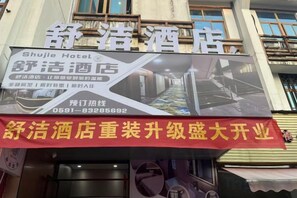 Unclassified image, 4 of 17, button - Shujie Hotel (Fuzhou)