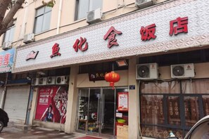 Unclassified image, 5 of 60, button - Yixuan Hotel (Ningbo Xiangshan People's Square) (Xiangshan)