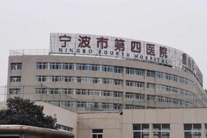 Un edificio de varios pisos con señalización que indica que se trata del Hospital Cuarto de Ningbo.