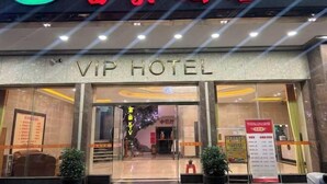 La entrada a un hotel con un cartel que dice 'VIP HOTEL' y un logotipo encima.