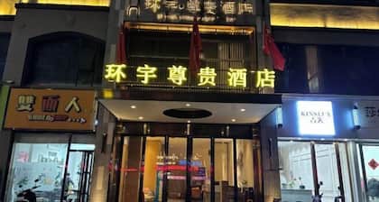 Huanyu Prestige Hotel (Lingshan People's Hospital)