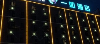 Yiru Hotel (Xinfeng)