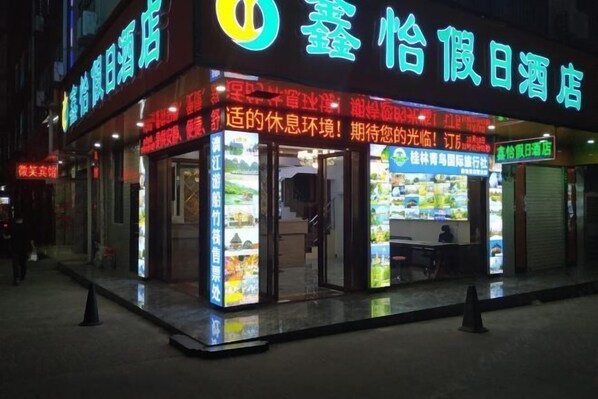 Exterior - Xinyi Holiday Hotel(Guilin High Speed Railway North Station) (Guilin)