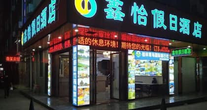 Xinyi Holiday Hotel(Guilin High Speed Railway North Station)